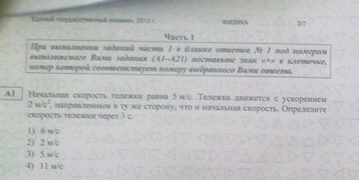 ЕГЭ по физике