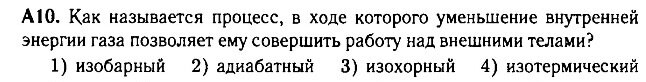 Задача А10 по физике