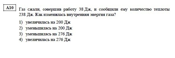 Задача А10 по физике