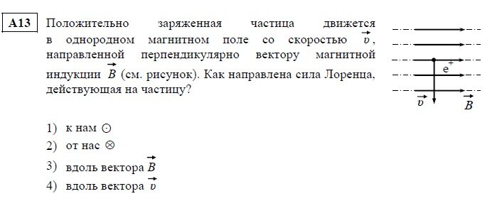 ЕГЭ по физике задача А13