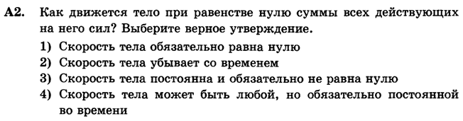 ЕГЭ по физике Задача А-2