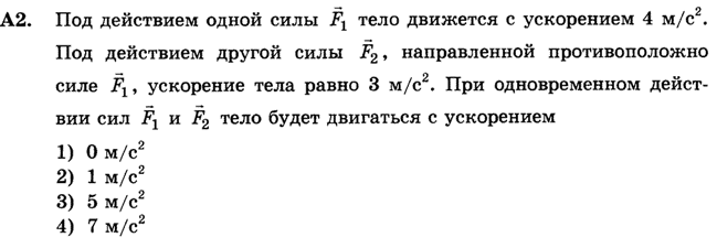 ЕГЭ по физике Задача А2