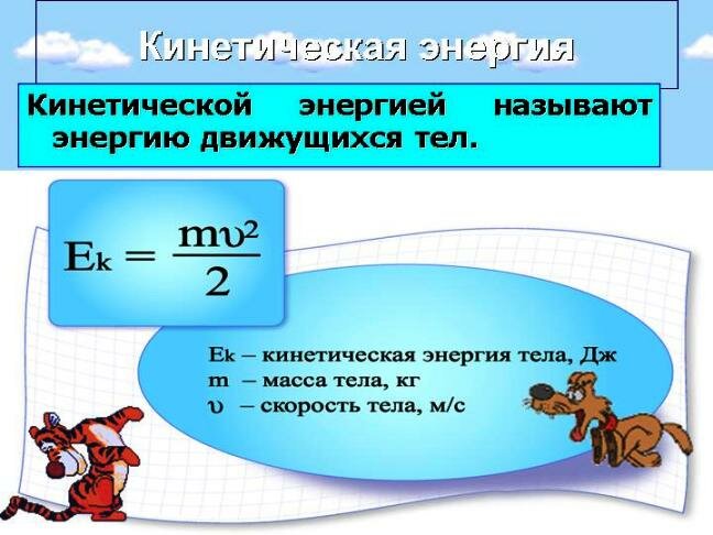 Кинетическая энергия ЕГЭ по физике решение задач