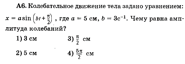 ЕГЭ по физике Задача А6