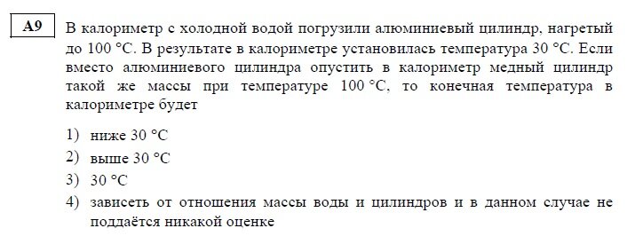 ЕГЭ по физике Задание А9