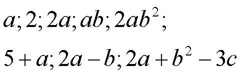 Алгебраические выражения