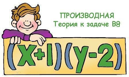 ЕГЭ по математике Задача В8